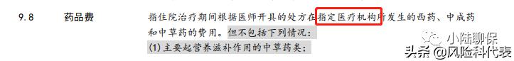 医疗险的解说,通俗易懂医疗险一次性讲透
