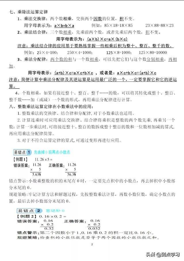 5年级上册数学第一单元归纳总结,5年级上册数学1-6单元知识点