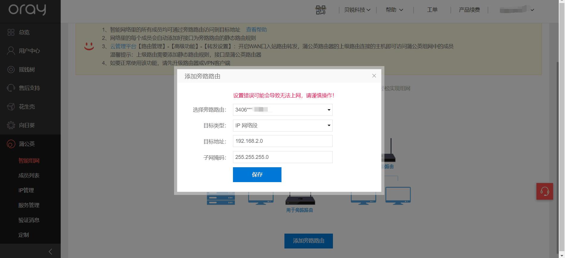 使用蒲公英如何远程访问nas,蒲公英x1远程访问nas