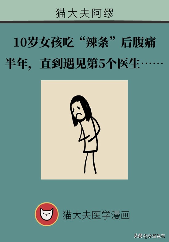 小女孩辣条吃多了肚子痛,吃辣条吃多了腹部绞痛