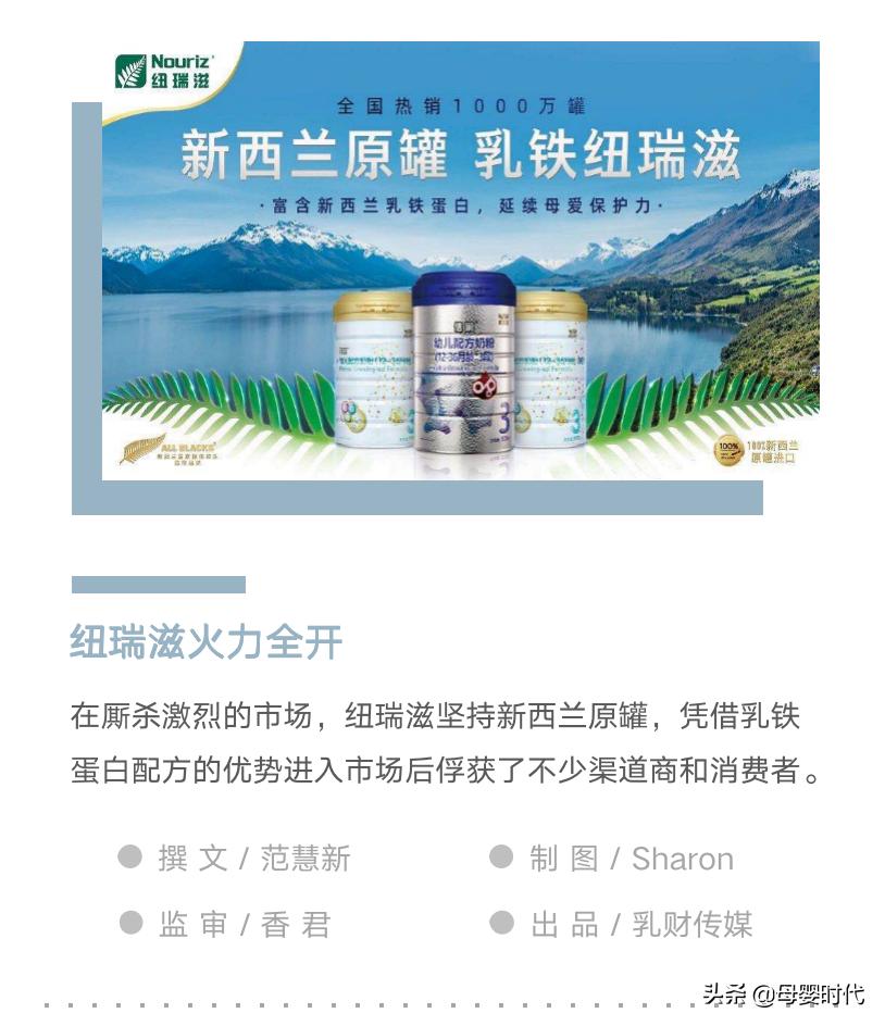 纽瑞滋已夯实上游产业链，全力打造新西兰“乳铁奶粉”品牌