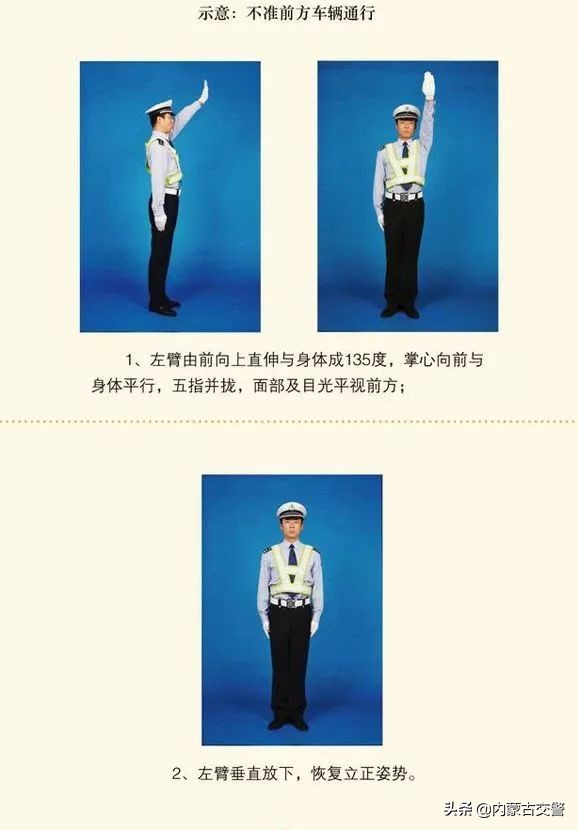 交警手势信号图解路上必备,交警手势一看就懂的小技巧