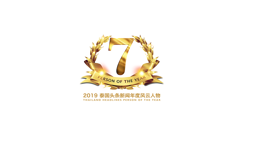 泰国颁奖典礼2019风云人物完整版,泰国风云人物颁奖典礼刘宪华