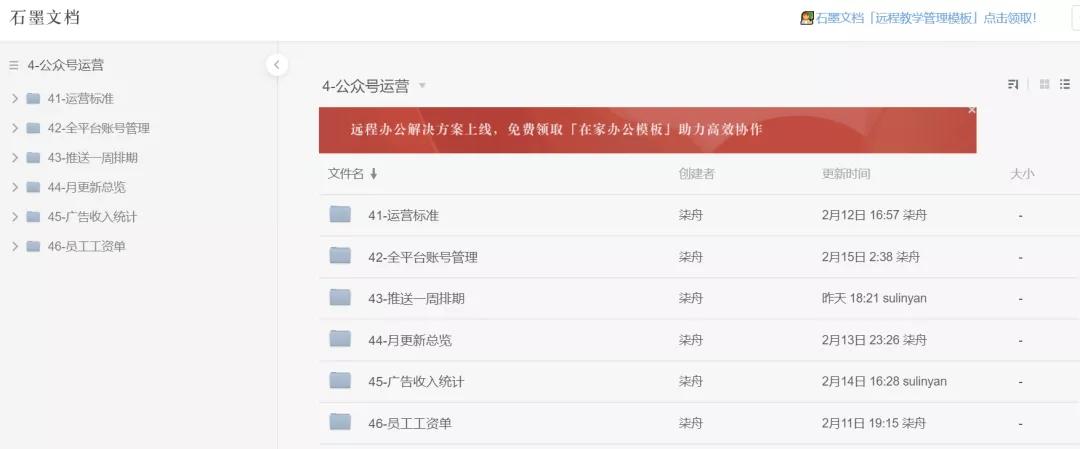 移动办公石墨文档,石墨文档基础版