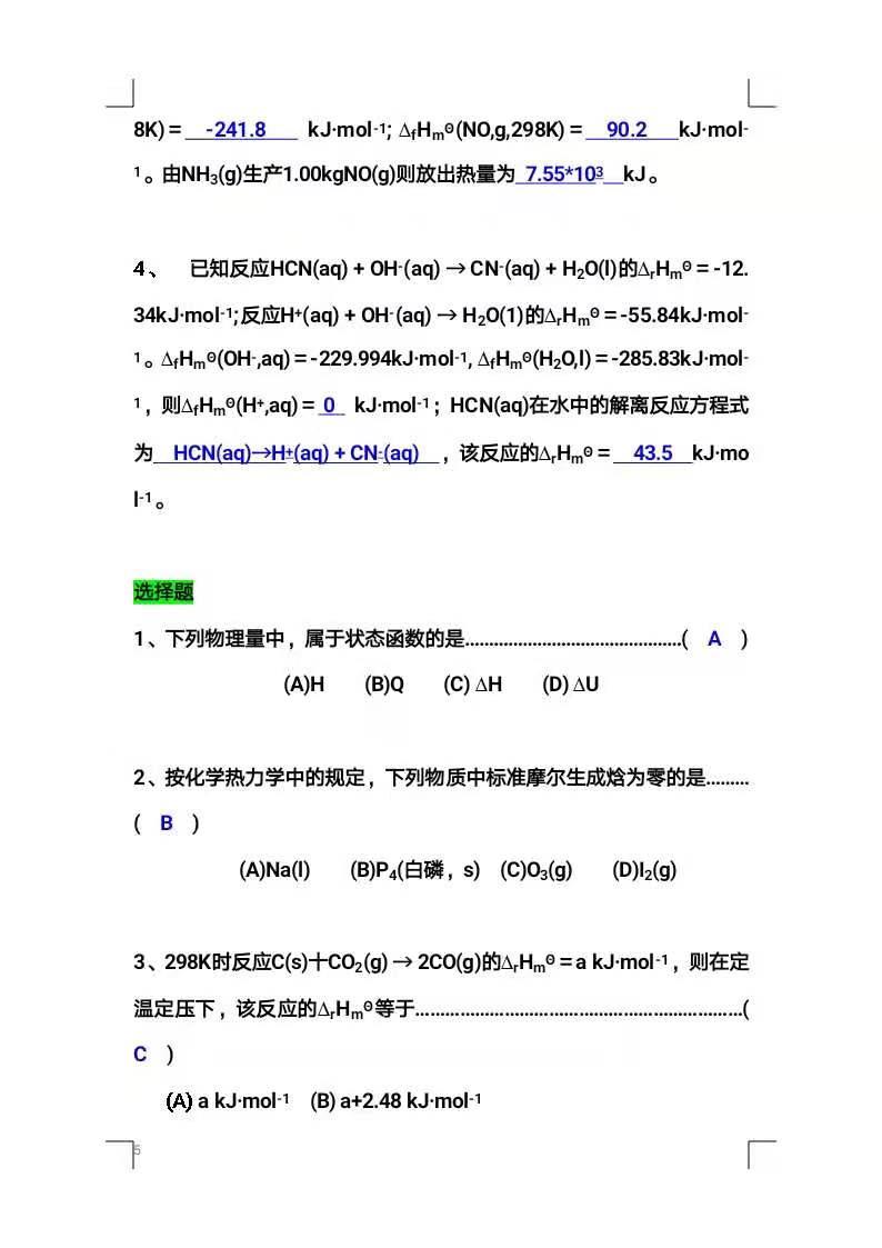 高中无机化学题库大全,高中化学带知识点的习题