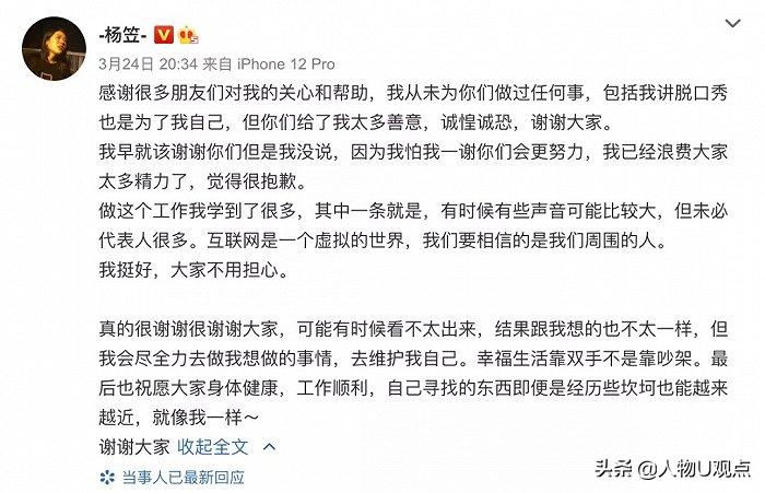 杨笠:男人“垃圾”,但我其实很爱他们