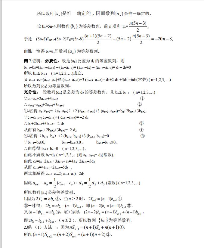 数学等差数列教学视频大题型巧解,等差数列秒杀解题技巧单招