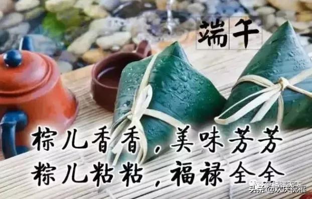 端午节快到了一份端午祝福送给你,端午节给朋友发的端午节祝福语