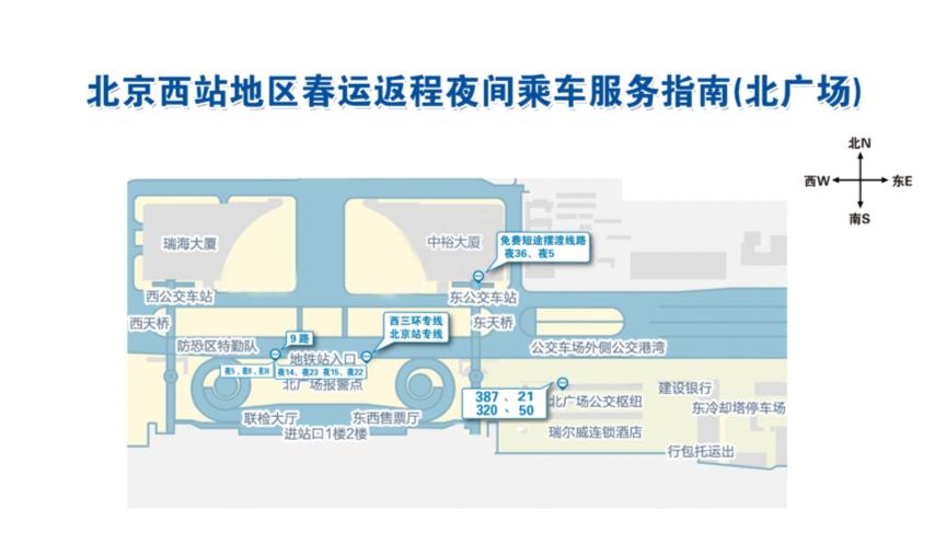 北京西站春运变化,北京西站春运提前几小时进站