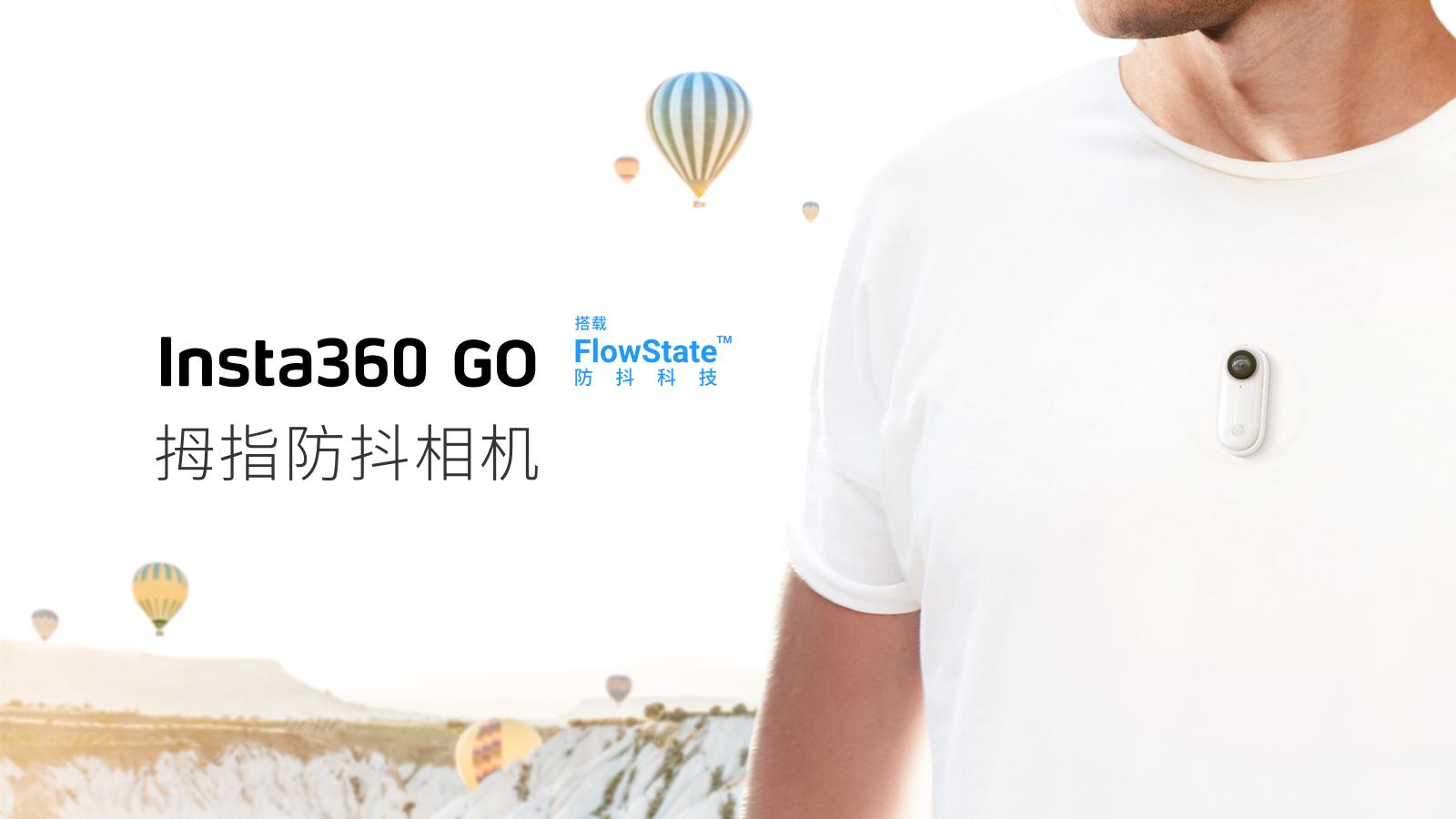 手持短视频拍摄神器,Insta360GO拇指防抖相机