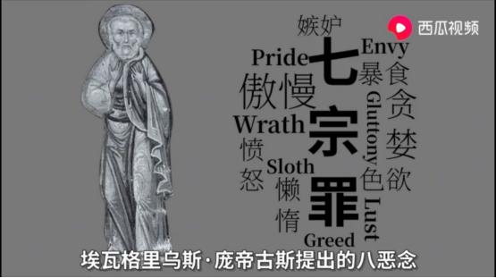 *宗罪七**从哪里来？具体指什么？看西瓜视频大神这样为你解释