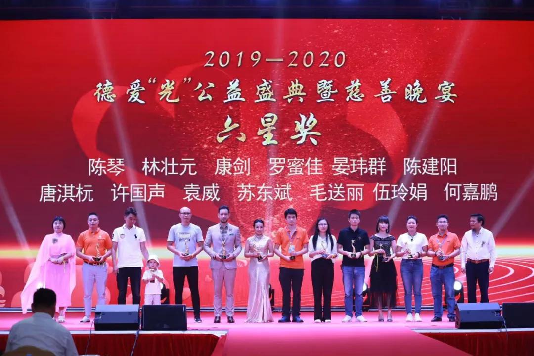 以德汇爱，让爱永存2019-2020深圳市德爱“光”公益颁奖圆满举办
