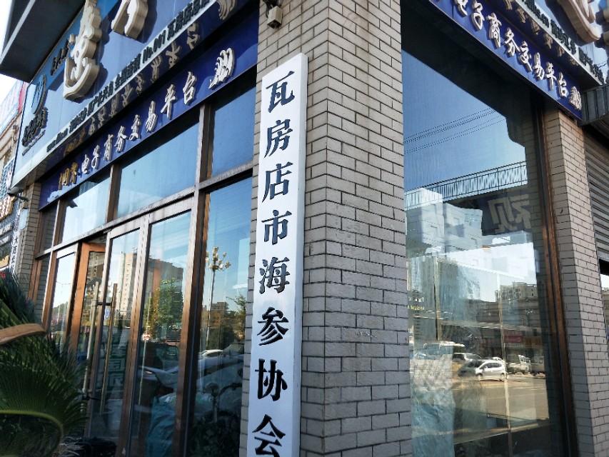 辽参新突破：从大连到福州的“北苗南养”工程由这个单位领衔实施