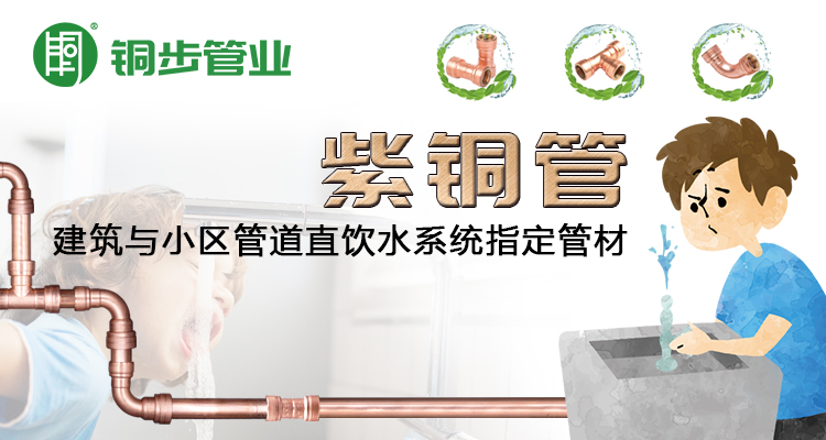 铜管作为建筑供水管道的耐温度变化性能如何？