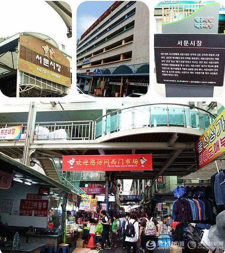 环球纺织|市场篇:韩国大邱西门市场