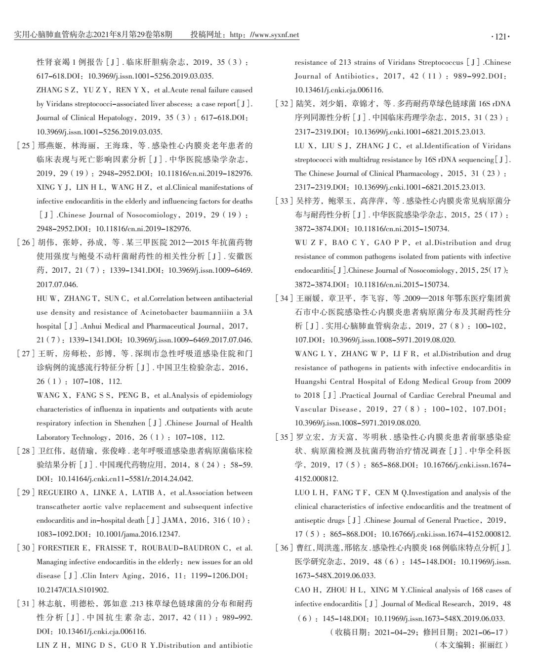 感染性心内膜炎抗生素治疗8天,感染性心内膜炎抗菌治疗周期
