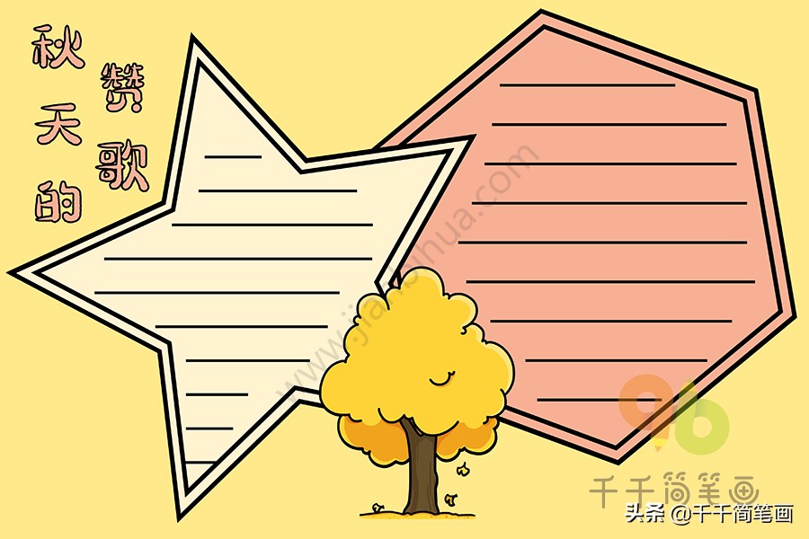 15张秋天主题手抄报模板，简单好看，赶紧收好