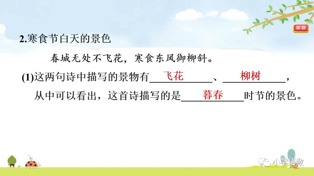 六年级下册10古诗三首ppt完整版,部编版六年级下册第三课古诗图解