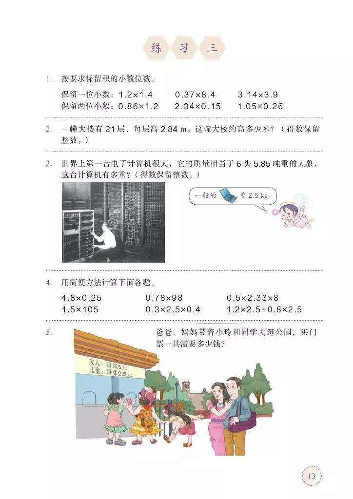 人教版五年级数学2022版电子课本,冀教版五年级上册数学课本电子书