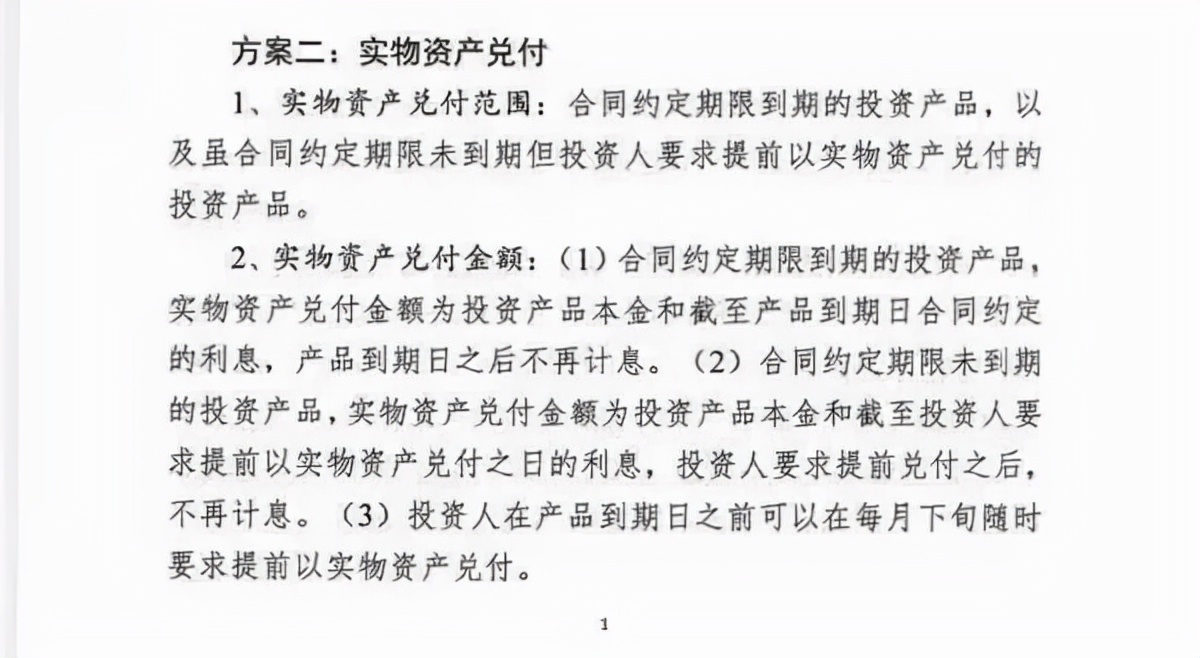 恒大以房抵债最多50万,恒大商票以房抵债作废