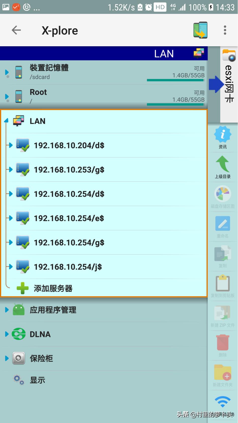 三星手机无线连接，访问局域网电脑共享目录中的电影照片设置教程