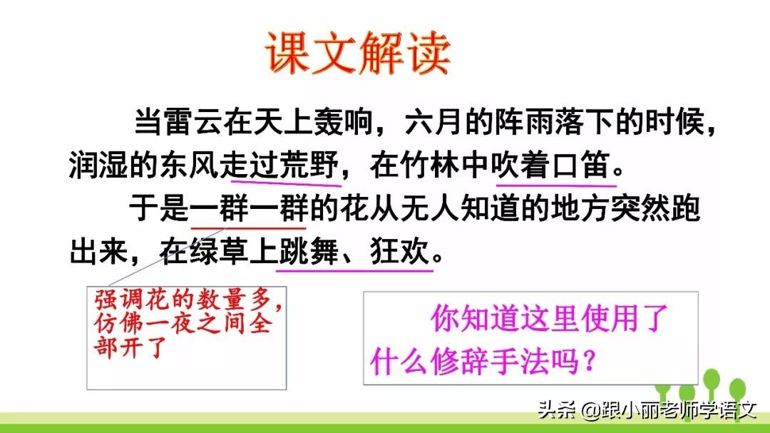 赶紧替孩子保存，复习一定用得上，三上《花的学校》知识点梳理