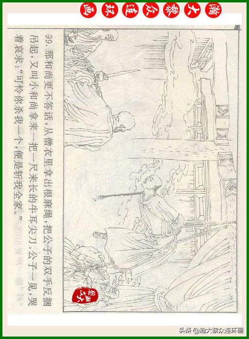 瀚大黎众连环画十美图,瀚大黎众连环画春秋战国