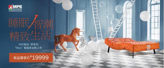 玩转盛夏！MPE“乘风破浪•Miss来了”活动清凉来袭