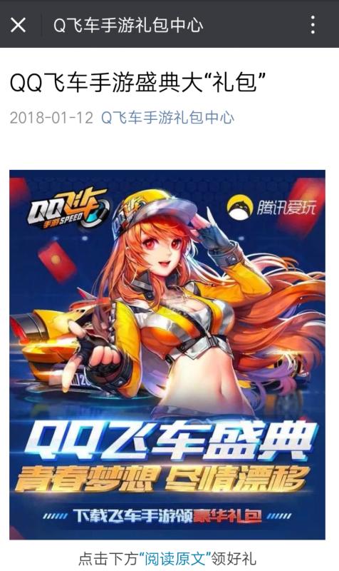 利用 QQ 飞车手游赚钱,有人已经赚了 好几万