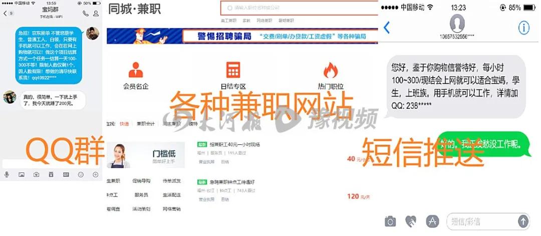 警惕网络刷单网络贷款等诈骗行为,警方提醒警惕刷单诈骗套路