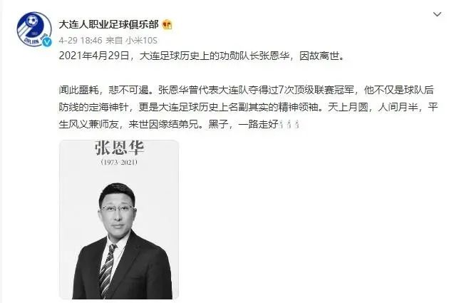 中国足球名宿张恩华因故逝世,足球名将张恩华怎么去世的