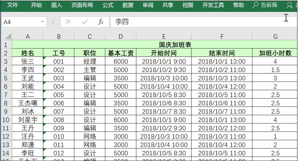 20个实用的excel操作小技巧,26个Excel表格基本操作技巧