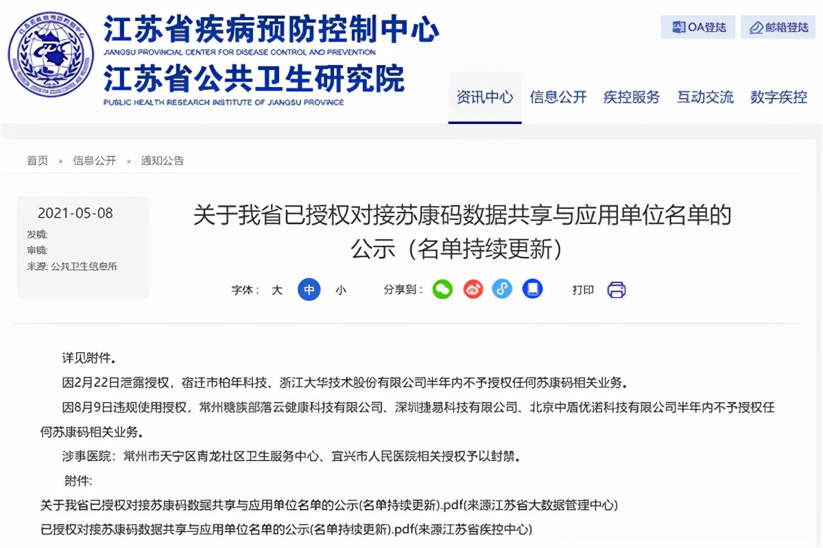 开箱即用?无需申请账号?这样的健康码核验设备会惹*麻大**烦