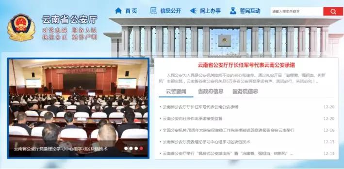 云南公安厅改版网站,云南省公安厅官网首页