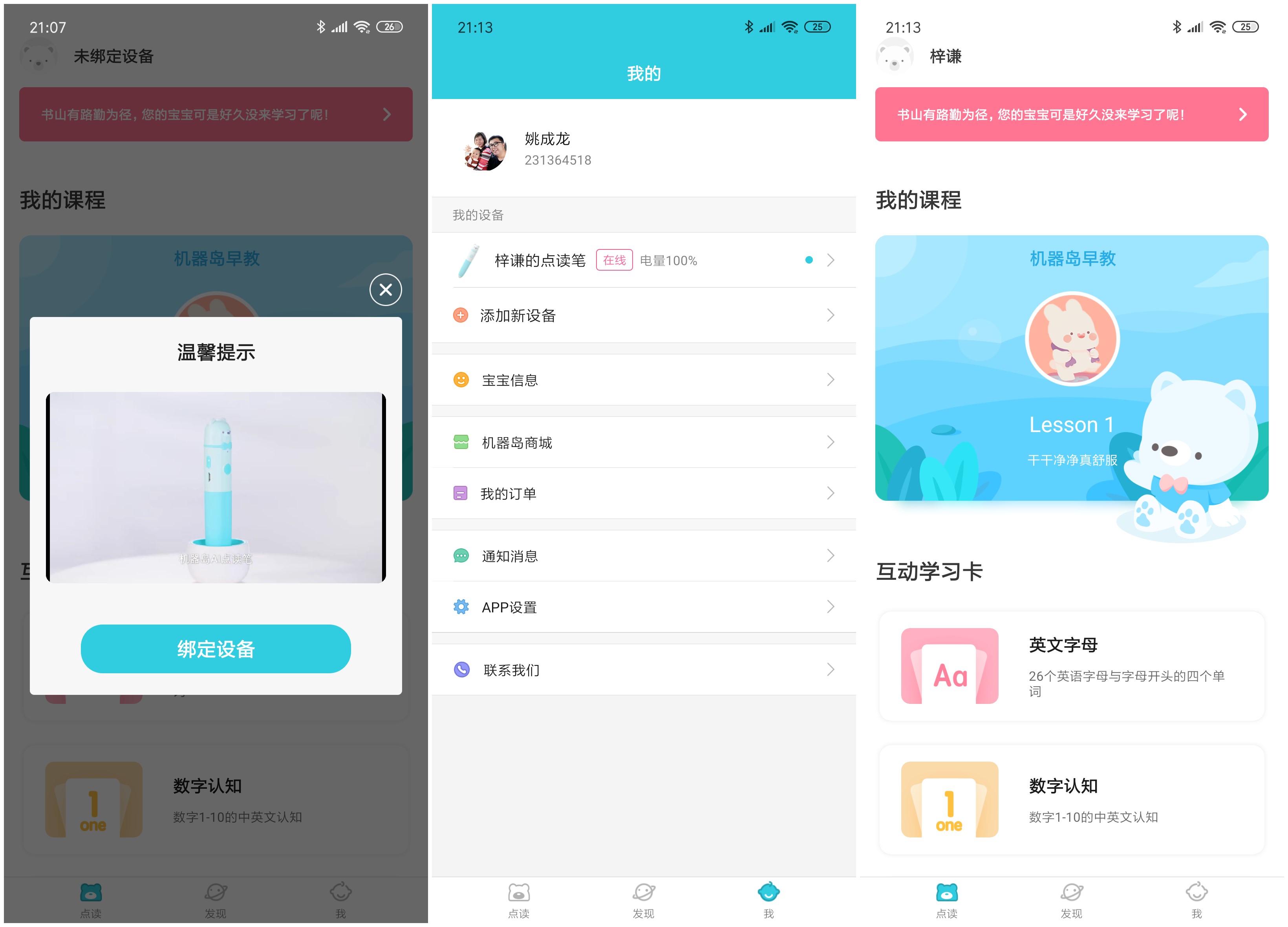 点读笔简直是哄娃神器,哄娃神器智能早教机