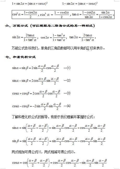 数学三角函数公式大全高中必背,最全三角函数和反三角函数公式