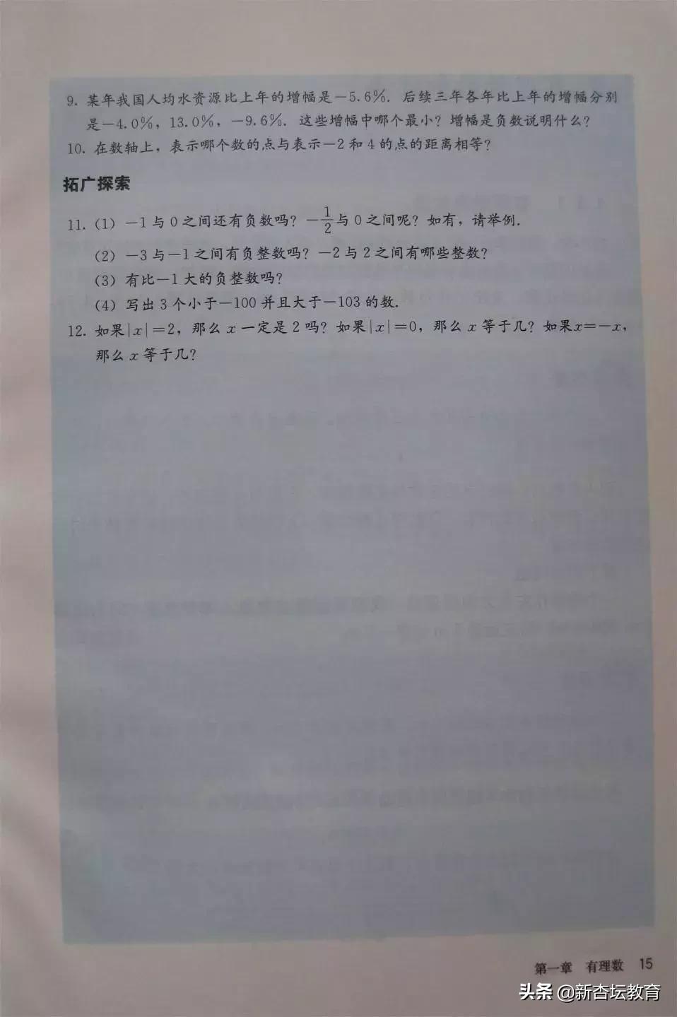 初一数学上册电子免费教材,预习新初一必备资料