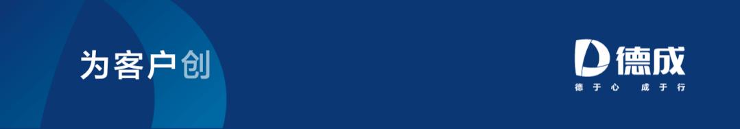 德成控股|德勤物业智园科技项目移交仪式圆满举行