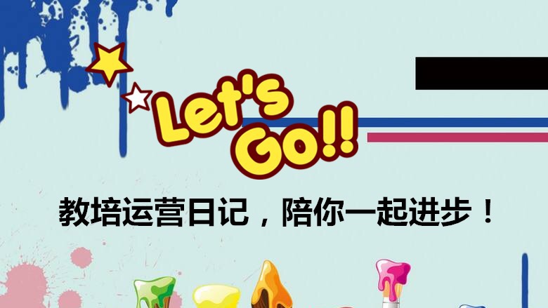 第19期疫情期间，如何通过学情分析来促进续费