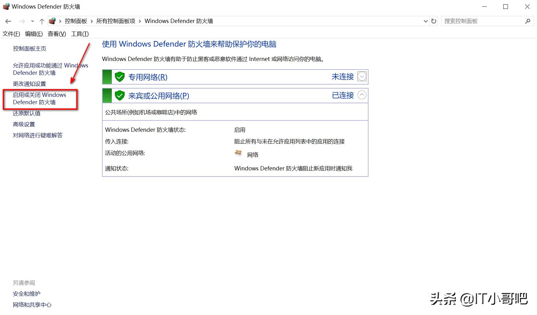 关闭windowsdefender,windefender怎么关闭