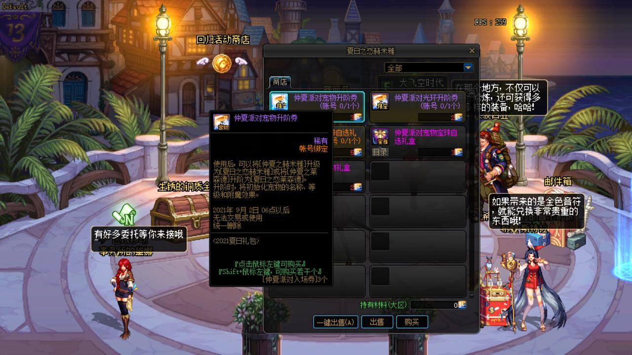 dnf夏日礼包详情,DNF夏日礼包出售的咋样