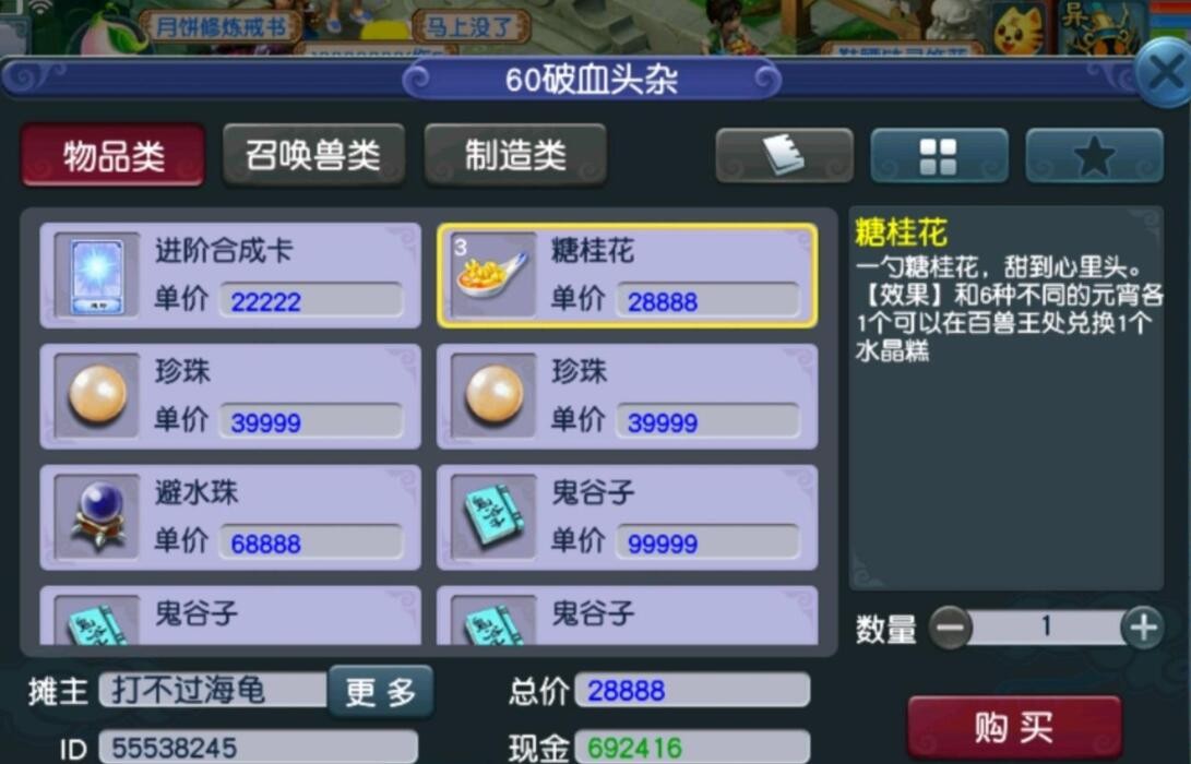 梦幻西游：平转区也要这么多钱吗？转到国泰民安需要补8960的仙玉