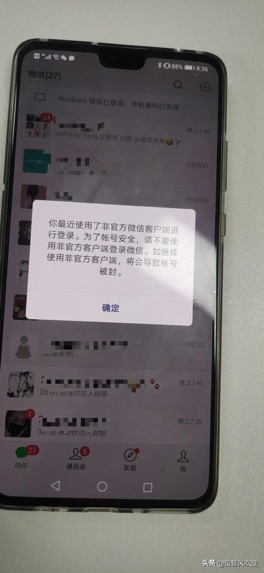 腾讯最近疯狂封杀微信号,百万营销号用户一夜瞬间蒸发