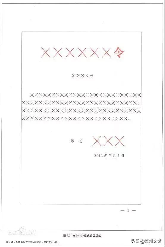 公文格式规范样式,党政机关公文格式国家标准电子档