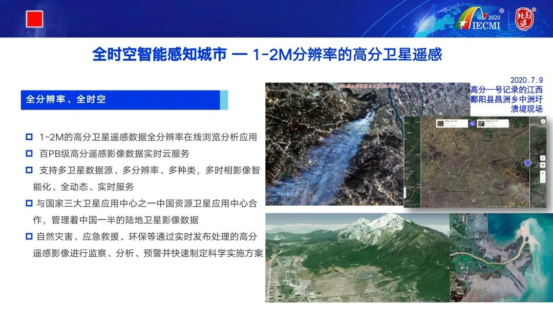 云招募|赵毅：北斗高分遥感助力打造城市高精度数字底座