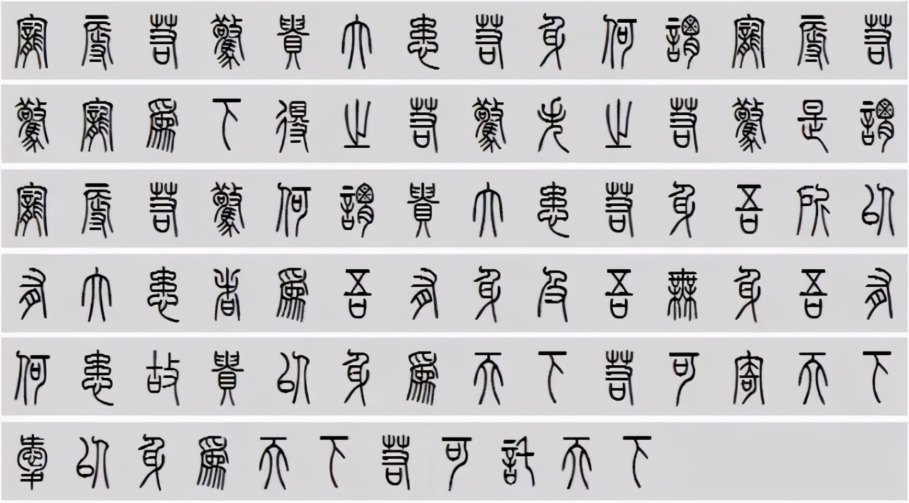 小篆道德经写得真精彩,小篆道德经代写