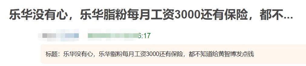 乐华公司艺人工资有多低？网友扒出普遍收入少，生存技能堪忧