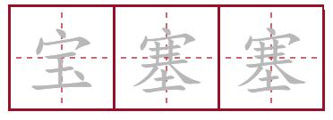 四川三宝方言,四川地方方言猜物品