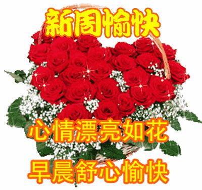 早上好周末愉快问候语动态表情包,周一问候早上好带字美图