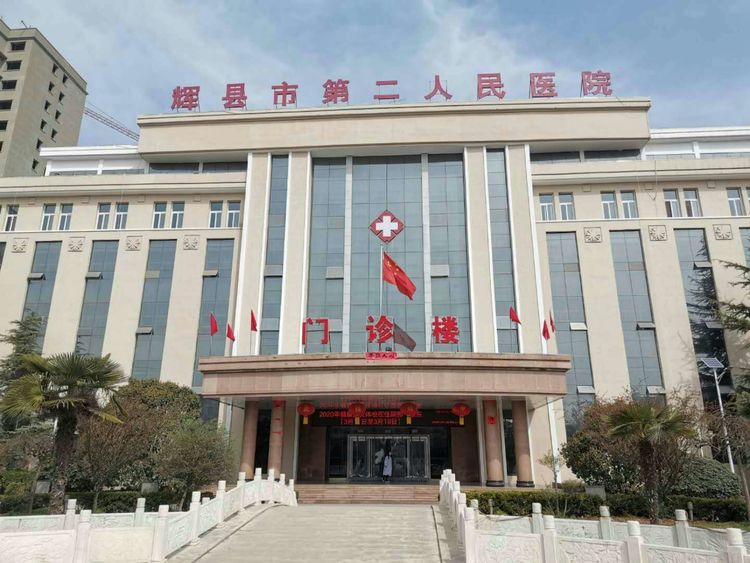 辉县市第二人民医院搬迁新址后，首例妇科手术圆满成功！